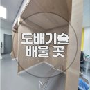현장실무도배학원 이미지