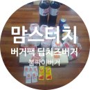 맘스터치 당진신평점 이미지