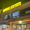 부평공원1 | 한입기록 / 부평공원 맛집 기찻길 닭 숯불구이 방문 후기