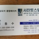 서진건축인테리어 이미지