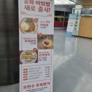 송파 이마트 가든파이브점 우육탕면 군만두 맛집 오한수 우육면가