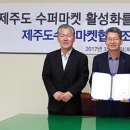 제주도수퍼마켓협동조합 이미지