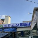 명촌횟집 - 통영시 안개4길 23-6 | 울산 명촌 횟집 바름수산 명촌점 솔직후기