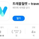 트래블스토어 이미지