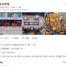 이영희 | [경기도 동두천 맛집] 지글지글 소리부터 미쳤다! 뚝배기 가득 불맛 뿜어내는 돌짜장 후기