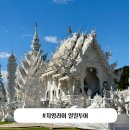 금손PC | 태국 치앙마이 근교 여행 치앙라이 투어 다녀온 후기