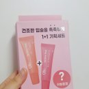 원플러스원 | CBL, 립글로이 마스크, 촉촉한 립밤, 끈적이지않는 립밤 원플러스원 세트 후기