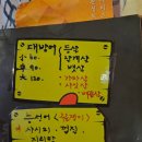 만남회 | 신중동 만남회에서 방어 먹방 솔직후기