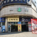 청사휴게점 | 대전 월평동 바른손길안마원 | 안마 B코스, 족욕 후기