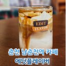 에딧플레이버 | 춘천 에딧플레이버 남춘천역 카페 핸드드립 라떼맛집