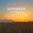 부산시민등산아카데미15기 제178차 정기산행 강진가우도 트레킹&amp;남미륵사 탐방&amp;강진명소투어 이미지