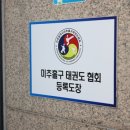 고려용호태권도 이미지