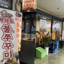 여의도불맛쭈꾸미 이미지