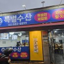 부천수산 이미지