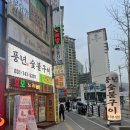 공원로333번길 | [신흥/돼지갈비] 돼지갈비맛집 양념게장 밑반찬이 나온다고? 풍년숯불구이 주차가능!