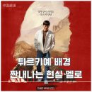 영화 귤레귤레 시사회 후기 상영관 굿즈