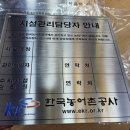 신라실크인쇄 | 스텐부식발색 골드스텐절곡 uv인쇄 신주부식현판 실크인쇄 외부사인물 준공표지판 등 제작후기