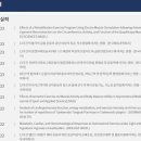 한체대석사명성태권도 | &lt;2025 전기&gt; 가천대학교 특수치료대학원 운동치료학과 면접 후기