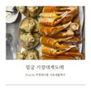 기장대게도매 | 🦀🌊부산 대게 맛집 ‘엄궁 기장 대게 도매’ 찐 후기❣️(내 돈 내산)가성비, 미친 수율 일단 내 입으로🔥