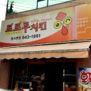 토토루통닭 이미지