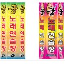 시안노래연습장 이미지