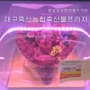 대구축산농협 축산물프라자 침산점 팔공상강한우 셀프식당