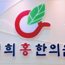 체질홍한의원 이미지