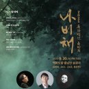 나비채