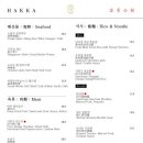 하카HAKKA