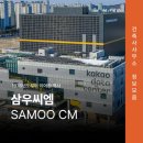 삼우씨엠, 건설사업관리 1위 기업