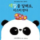 이마트 포항점 | 이마트 포항점 문화센터 겨울학기 중국어 색깔 그림책 특강 후기 &amp; 자료 나눔