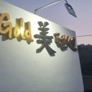 골드미펜션 이미지