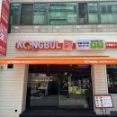 콩불대구점 이미지