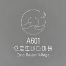 오르또바다마을2 이미지