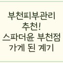 스파더윤