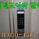 디지털도어락설치방법.청주디지털도어락.청주번호키싸게파는곳.청주열쇠집.가경동.복대동.분평동.성화동.봉명동.산남동.용암동.금천동.율량동.사천동.개신동. 이미지