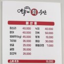 어부네회수산 이미지