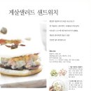 계살 샌드위치- 뮤스 -야채- 베이컨- 참치- 불고기 샌드위치 이미지