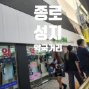 효성온누리약국 | 종로 약국거리 탈모약 성지