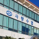 사량수산업협동조합 이미지