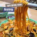스타게임랜드 | 청주 중국집 맛집 칠성반점 본점 쟁반짬뽕 탕수육 가성비 솔직후기 (점심 웨이팅 필수)
