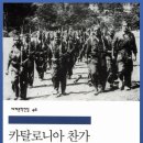 민영사 | 카탈로니아 찬가 - 조지 오웰