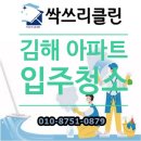 중흥마을주공경로당 | 김해 입주청소 업체 진영 중흥S클래스 리모델링현장