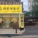 라온공인중개사사무소 | 인천부동산 라온부동산공인중개사사무소 원룸월세
