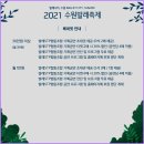 2021 수원발레축제 이미지