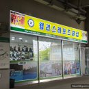 웰니스레포츠인라인클럽 | 웰니스레포츠 일산인라인강습 K2인라인, 롤러블레이드 구입 매장 추천
