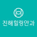 창원 진해구 안과 유명한 곳, 잘하는 곳 인기순위 TOP 6
