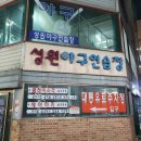 치악골프연습장 | 중심상가 가면 못 지나치는 산본 미니오락실 <성원야구연습장>