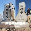 고헌농장 | 영남알프스 울산 간월산 신불산 연계산행 등산코스추천