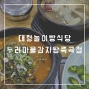 누리마을감자탕 죽곡점 네이버블로그